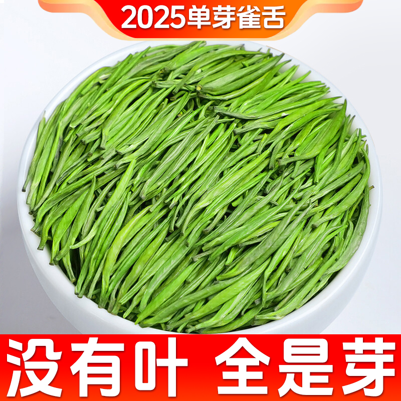 【2025严选纯芽雀舌】正宗明前新茶绿茶湄潭嫩单芽毛尖浓香耐泡清香