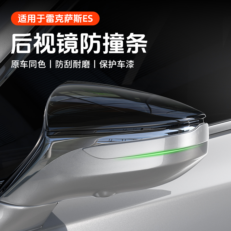 专用雷克萨斯ES200后视镜防撞条ES300h车门防碰撞刮蹭贴用品大全
