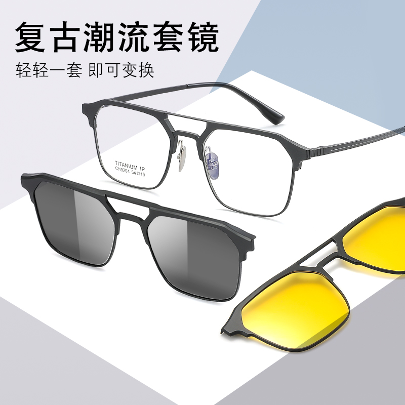【双梁套镜半框】纯钛超轻潮酷磁吸眼镜偏光一镜五用高清防蓝光眼镜