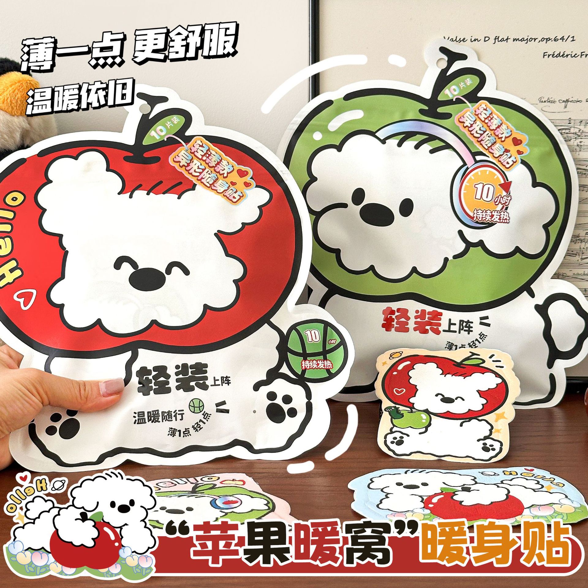 【到手10片】苹果小狗异形暖腹贴女生热敷暖手暖腹宝防寒便携暖宝宝