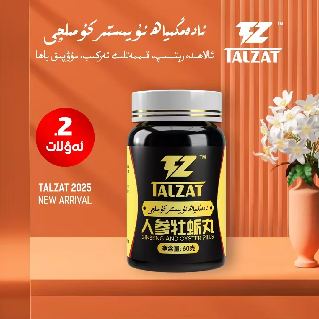 人参牡蛎片全国包邮