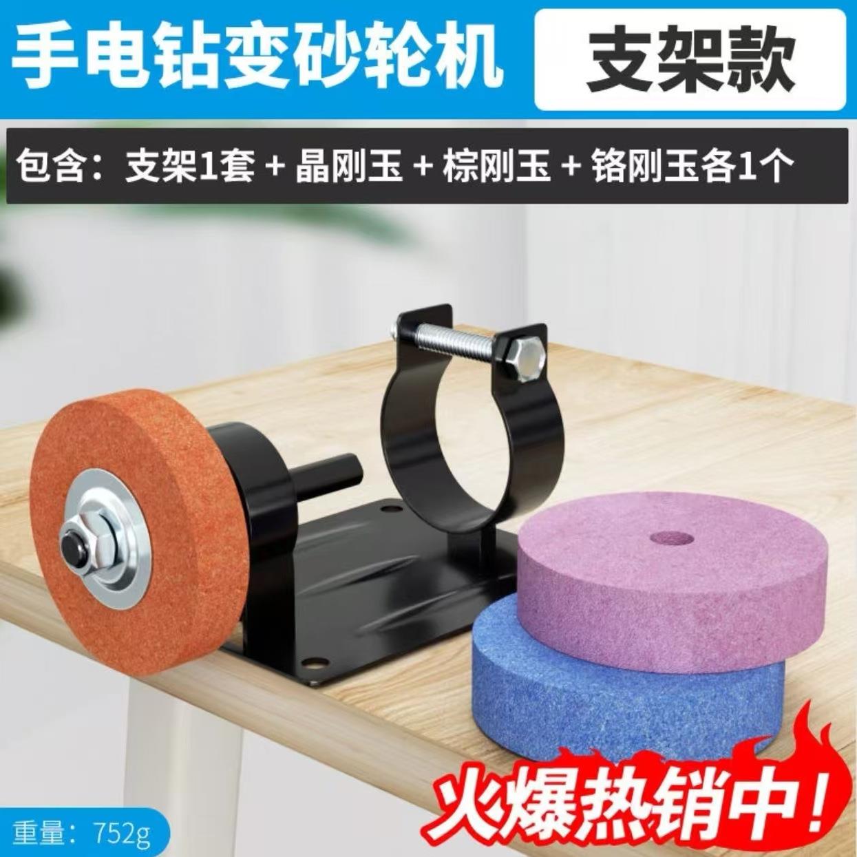 电钻改装变砂轮机电动磨刀神器钻头打磨金属磨小型电动砂轮机