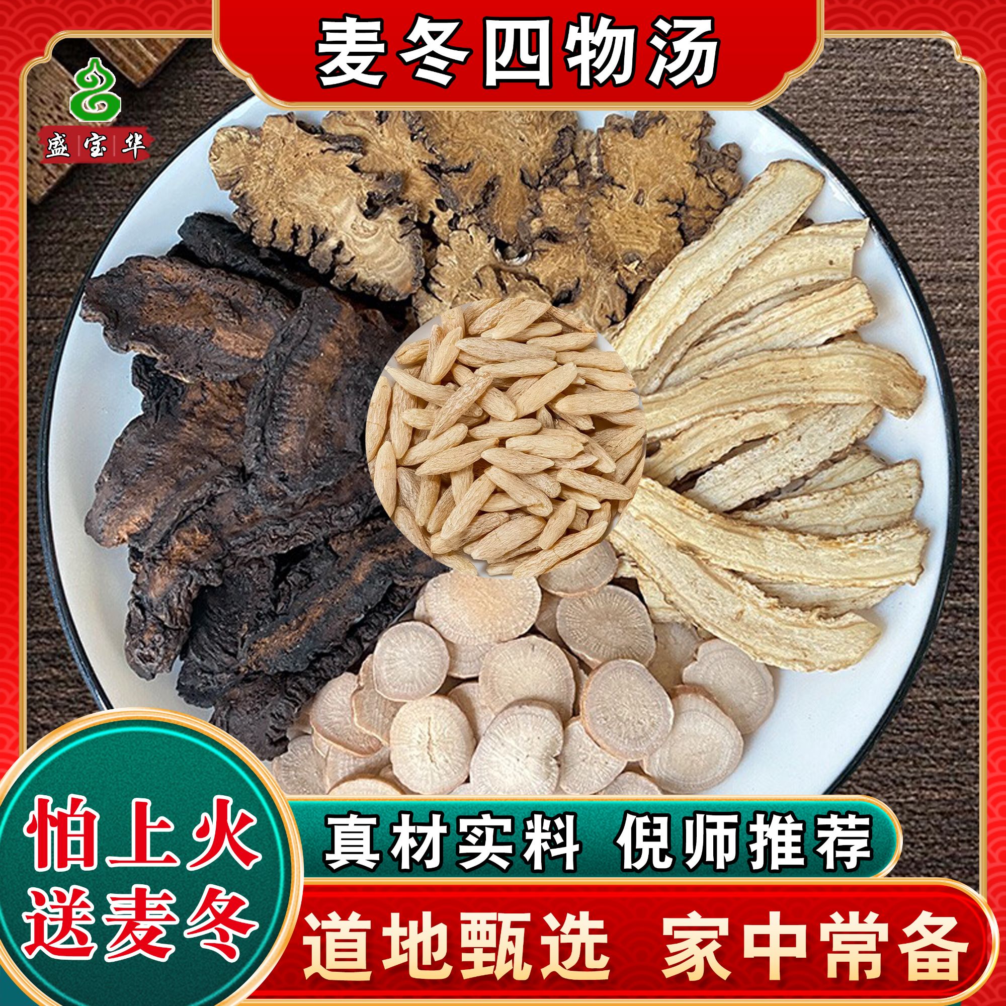 【麦冬四物汤】倪海厦推荐标准方同仁堂品质料包当归川芎送麦冬优质