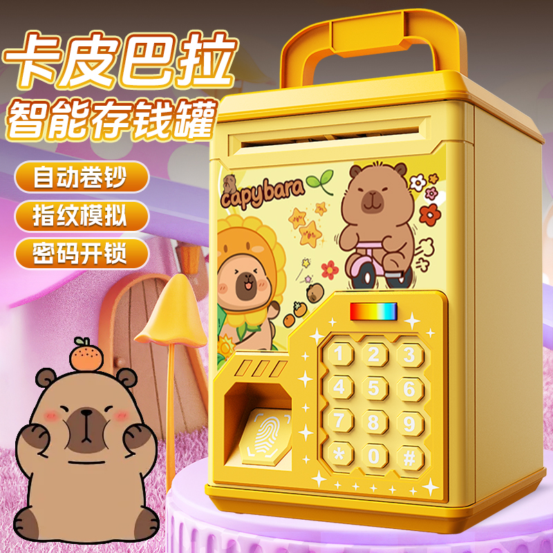 卡皮巴拉存钱罐2025新款男女孩儿童可进可出密码高颜值储蓄保险箱