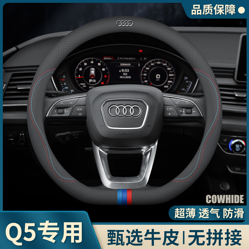 适用2025款奥迪Q5L方向盘套真皮把套车内装饰22/234款汽车内用品