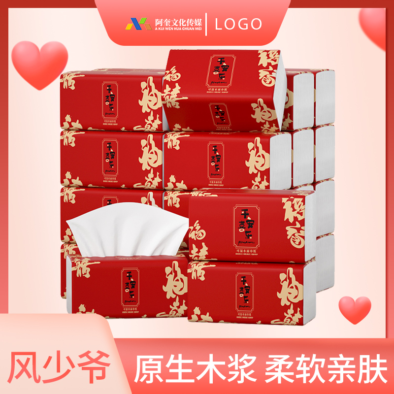 【风少爷专属】天微平安喜乐大包抽纸整箱家用实惠原生木浆面巾纸