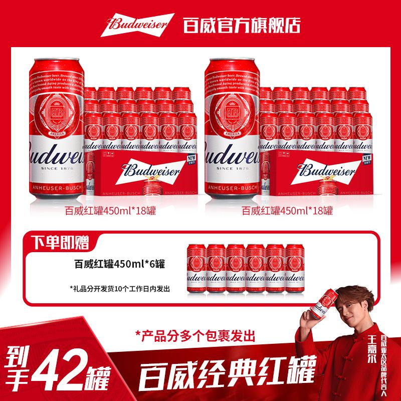【百威年终狂欢季】红罐淡色拉格啤酒450ml*18听*2箱麦汁9.7°正品BY