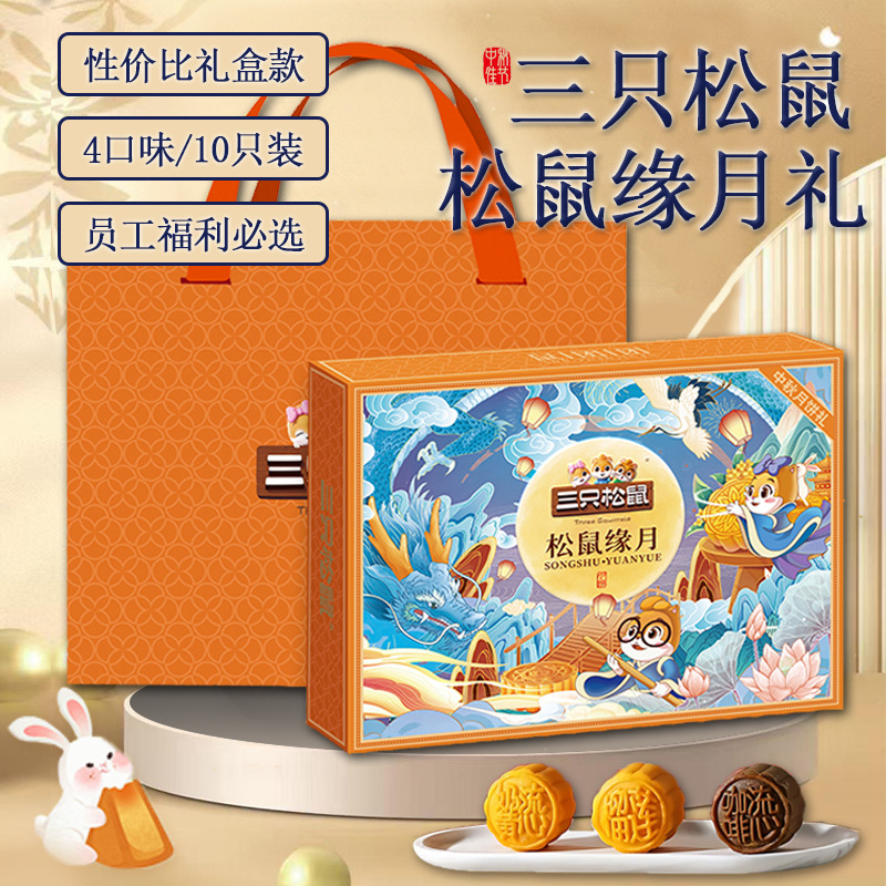 三只松鼠缘月480g月饼礼盒装广式流心月饼中秋送礼