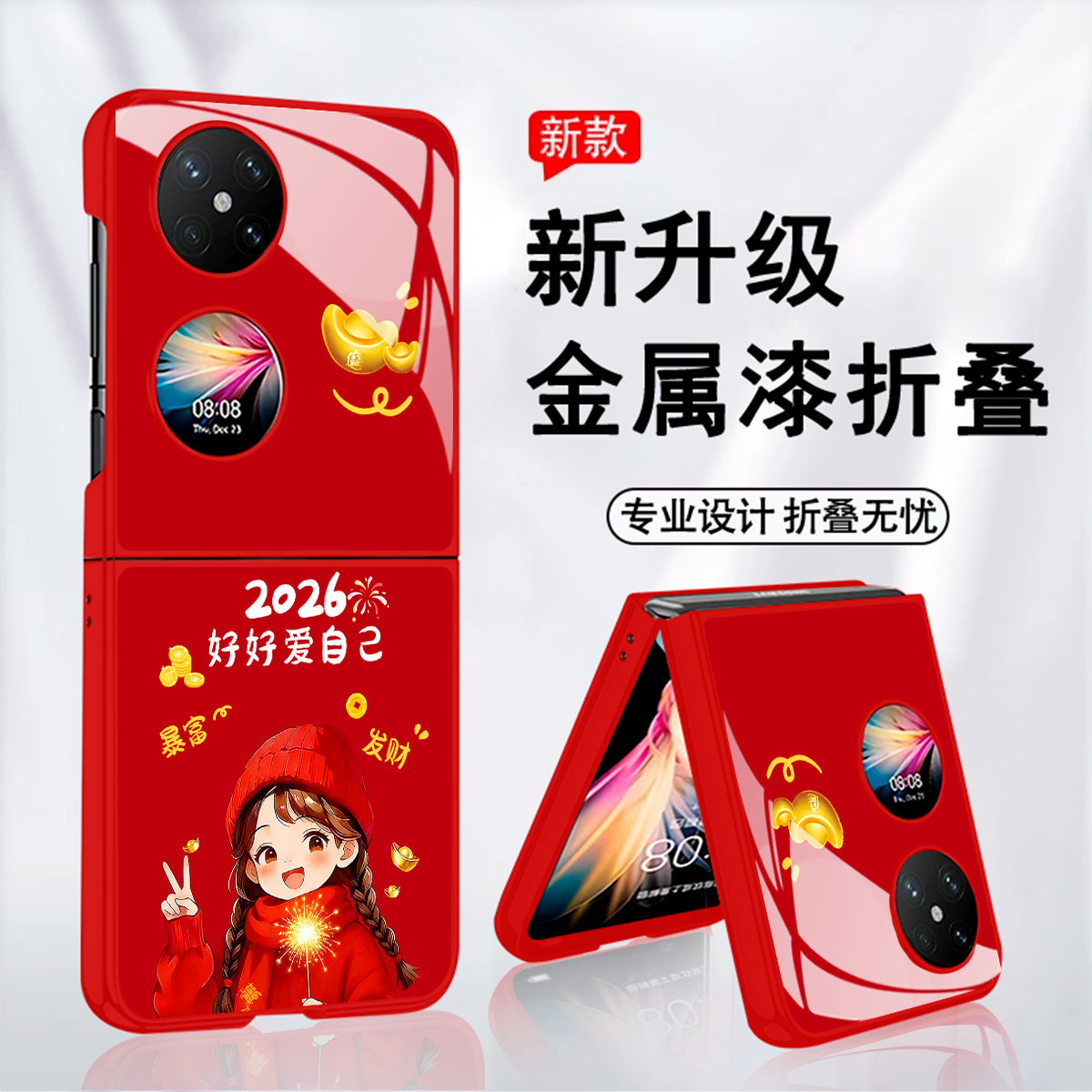 好好爱自己暴富适用华为Pocket2保护壳华为Pocket2手机壳玻璃壳