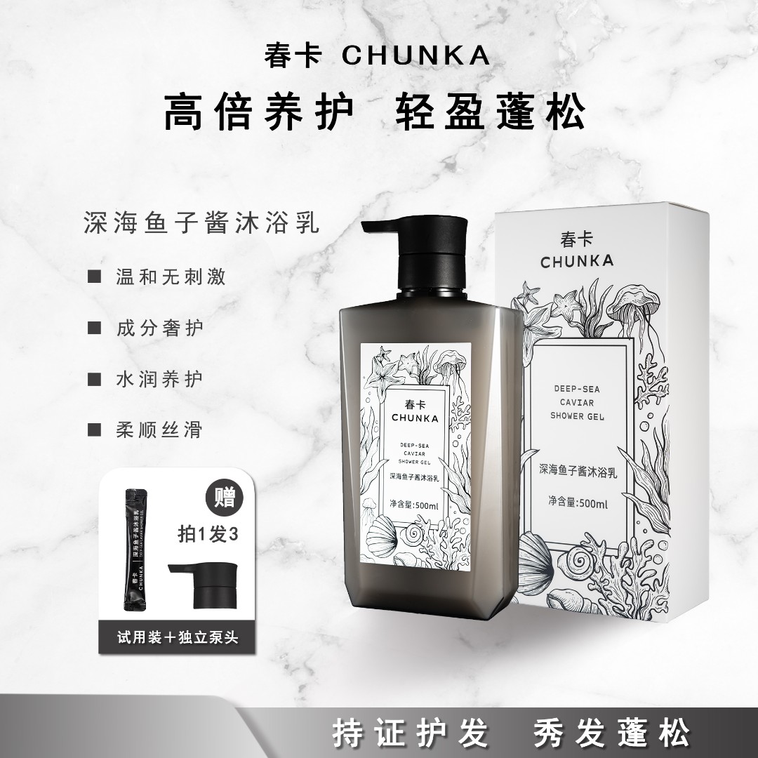 春卡深海鱼子酱沐浴露ZB