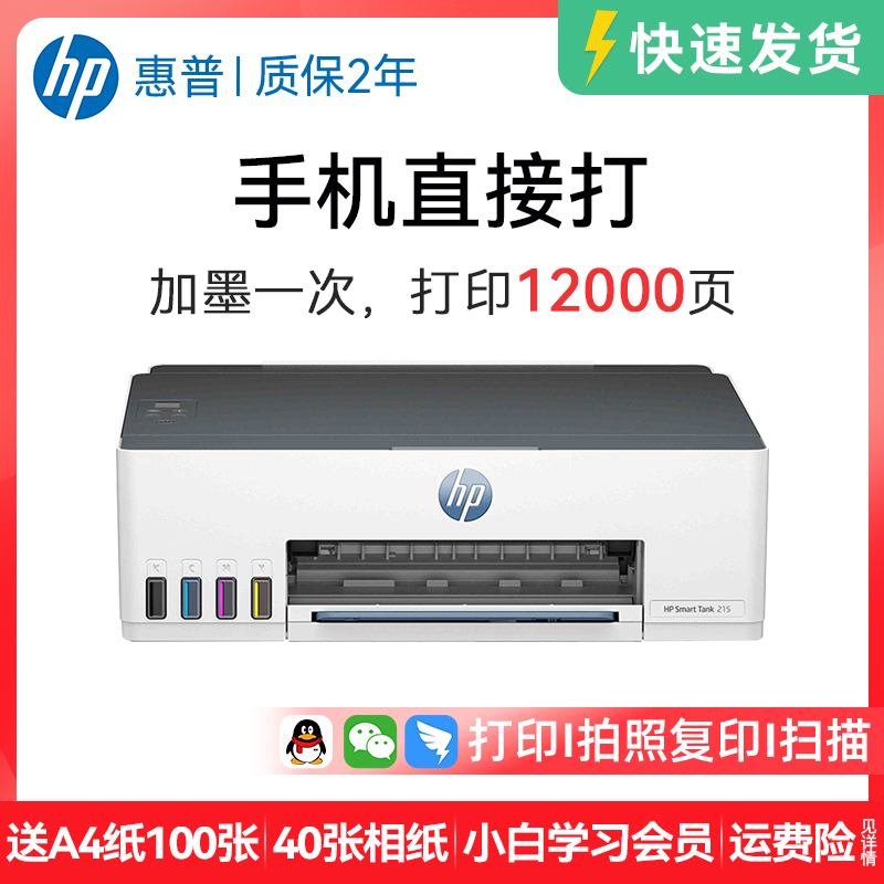【补贴15%】hp惠普Tank218彩色墨仓学生家用小型打印机手机复印扫描