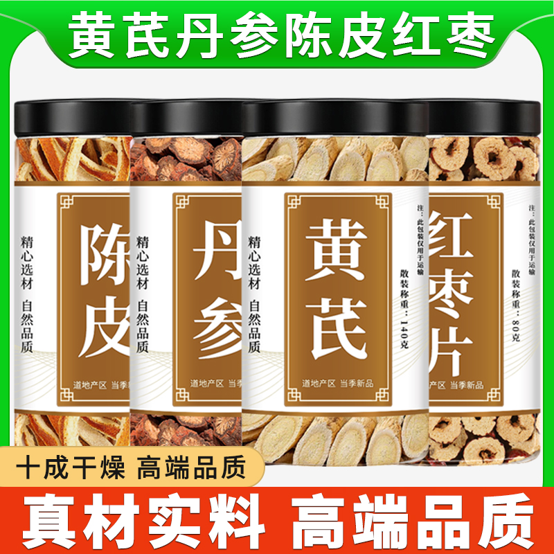 黄芪丹参陈皮红枣正品原料新鲜紫丹参干货无核空心红枣片煮水喝