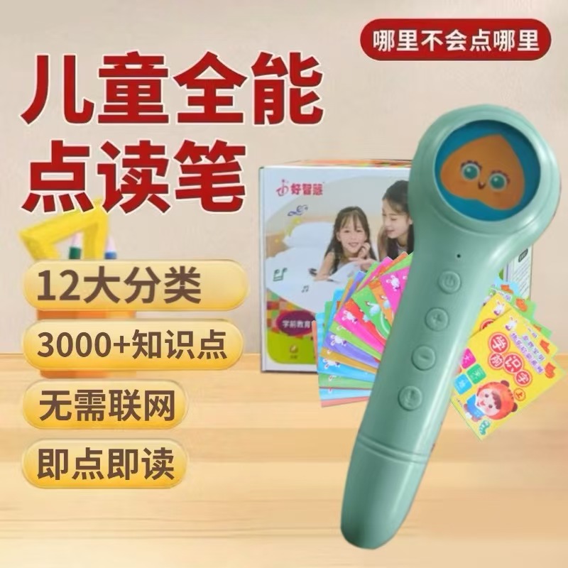 好智慧点读笔儿童学习智能早教幼儿识字双语启蒙笔学习机二合一