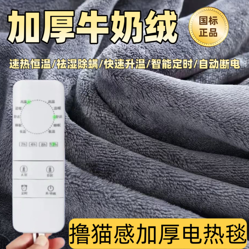 电热毯牛奶绒加厚学生宿舍家用暖床暖身毯智能定时暖和取暖