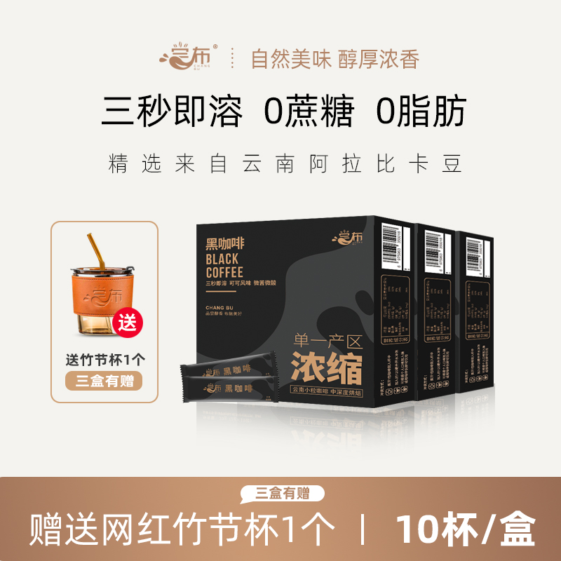 尝布尝布0蔗糖0脂肪阿拉比卡云南小粒黑咖啡美式速溶醇香特浓纯黑