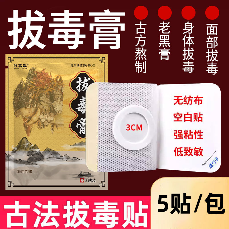 拔毒专用贴面部拔毒身体拔毒拔毒贴膏拔脓祥草医穴位压力刺激贴