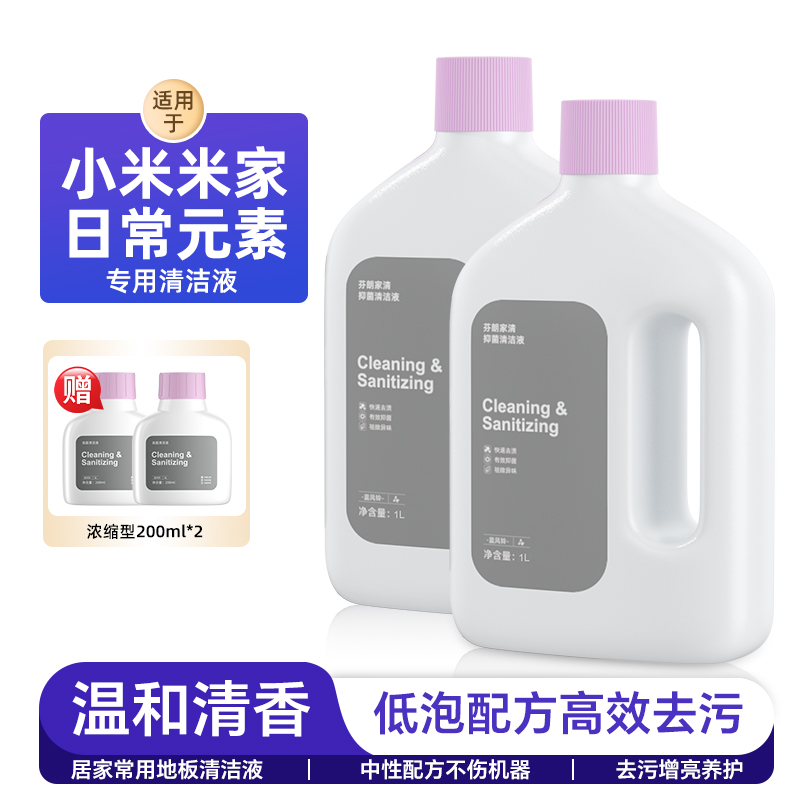 适用于小米全能系列洗地机M30/S/Pro扫地日常元素地面抑菌清洗剂