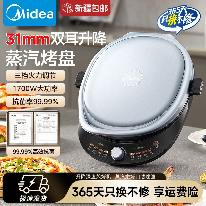 美的电火锅家用30cm可调烤盘深度蒸汽烤盘三档调温1700W电饼铛