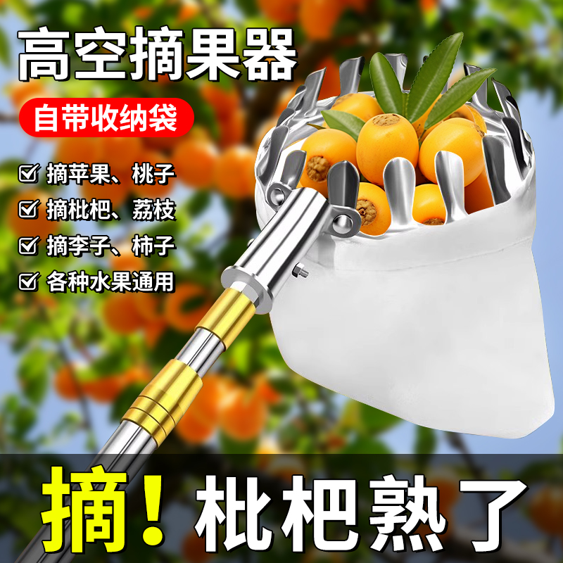 摘果神器抄网杆高空伸缩杆采摘枇杷杏子杨梅多功能不锈钢摘果钩子