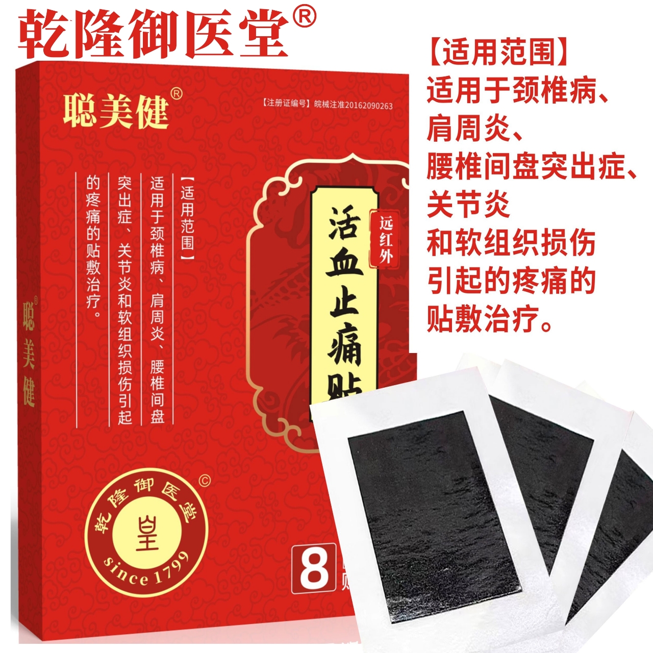 【乾隆御医堂】远红外活血止痛贴5盒(共40贴)