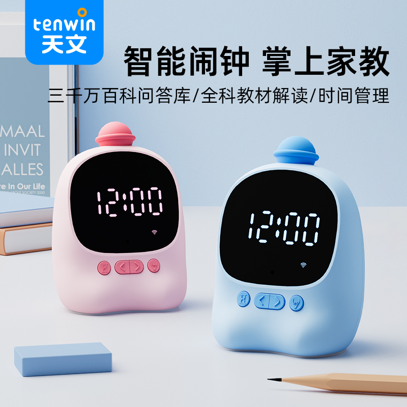 天文AI新款儿童时间管理器语音智能闹钟学生学习电子时钟1204