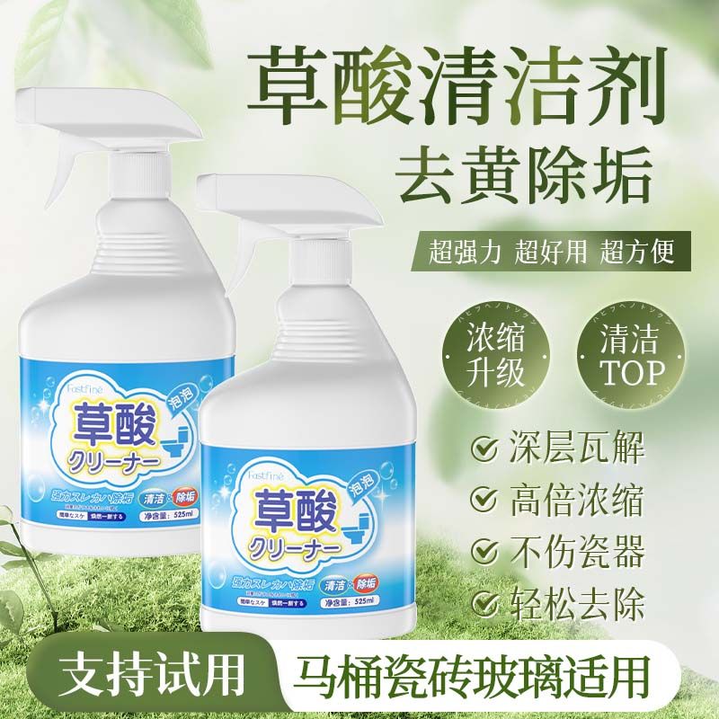 草酸清洁剂厕所地板瓷砖强力去污去黄高浓度洗地清洗地砖抛光除垢