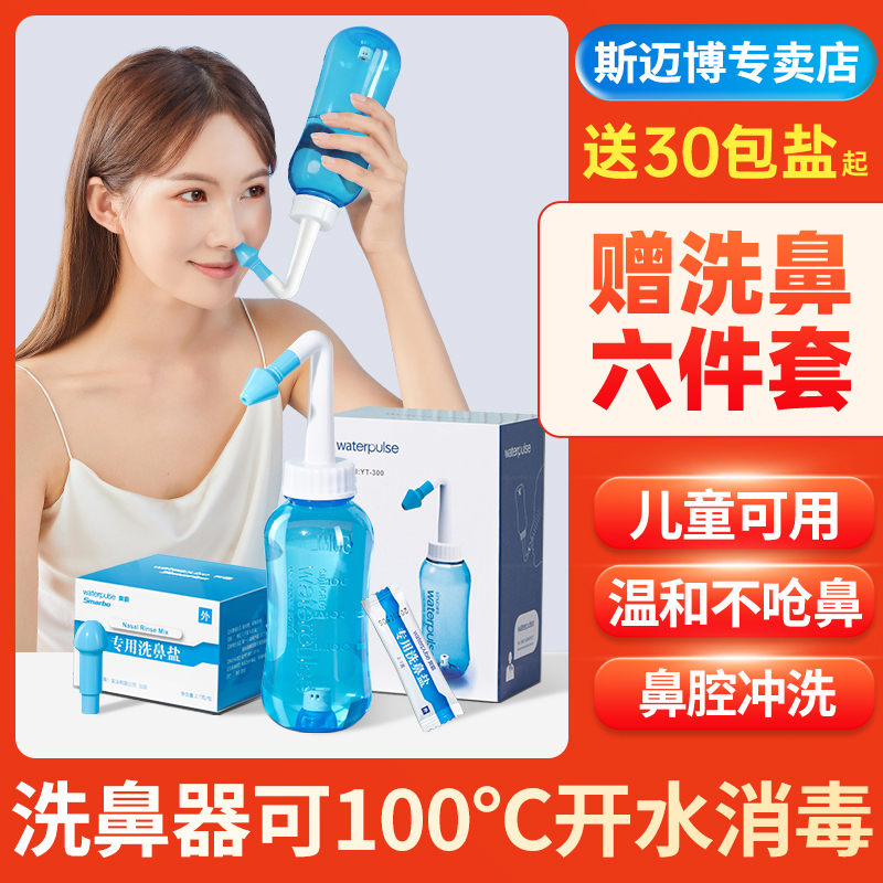 鼻霸洗鼻器家用鼻腔冲洗洗鼻盐冲鼻壶儿童成人生理性海盐水鼻喷剂