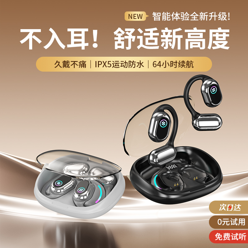 骨气传导OWS挂耳无线蓝牙耳机超长续航降噪不入耳柏林之色舒适圈