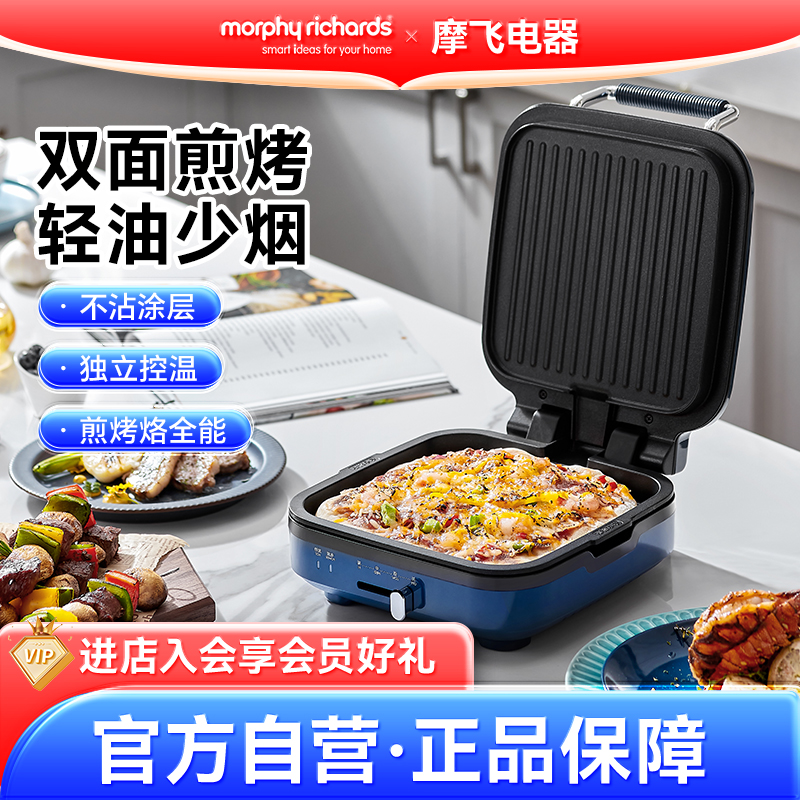 摩飞电饼铛多功能煎烙烤一体机家用小型双面加热加深可拆MR8600