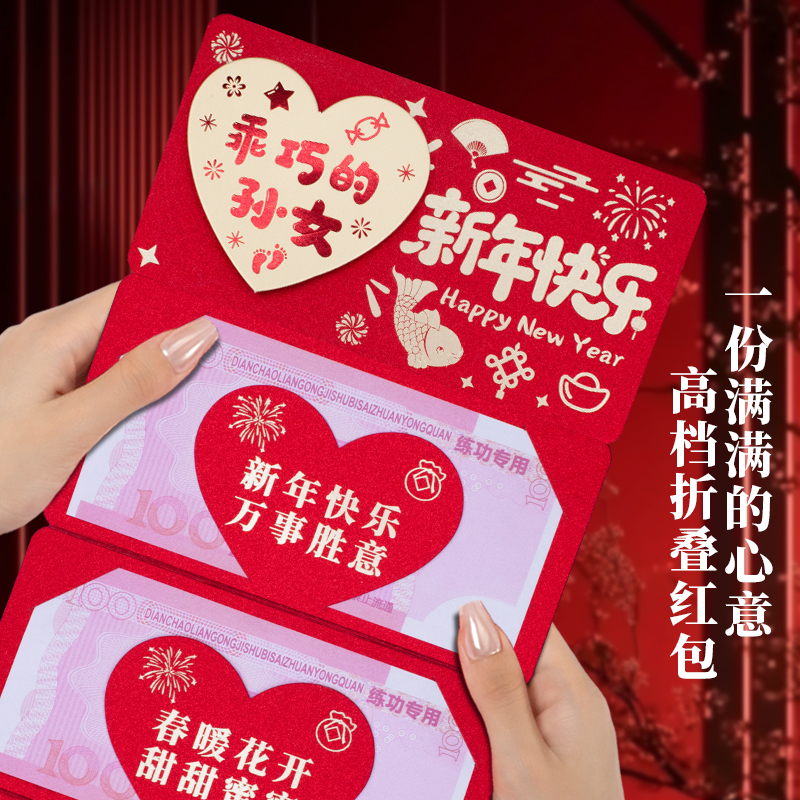 2026新年折叠卡位红包乖巧的孙女新年快乐创意仪式感红包利是封