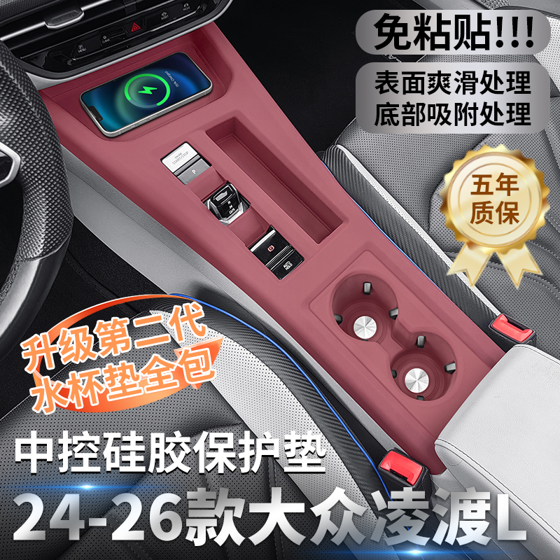 适用22-26年大众凌渡L中控硅胶保护垫汽车内饰排挡贴防刮改装配件