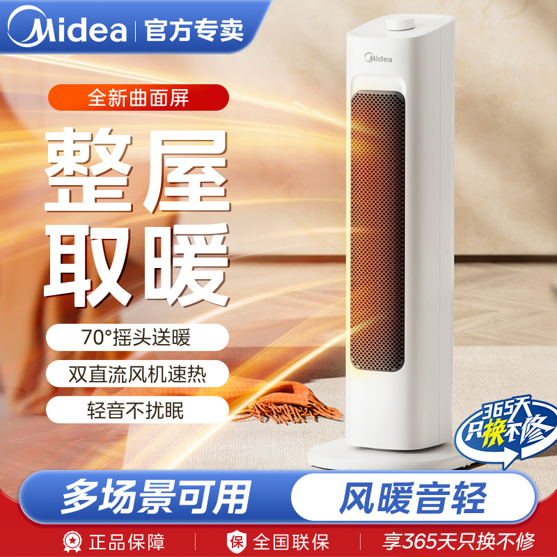 Midea/美的取暖神器暖风机家用型遥控节能速热卧室办公室电暖气炉