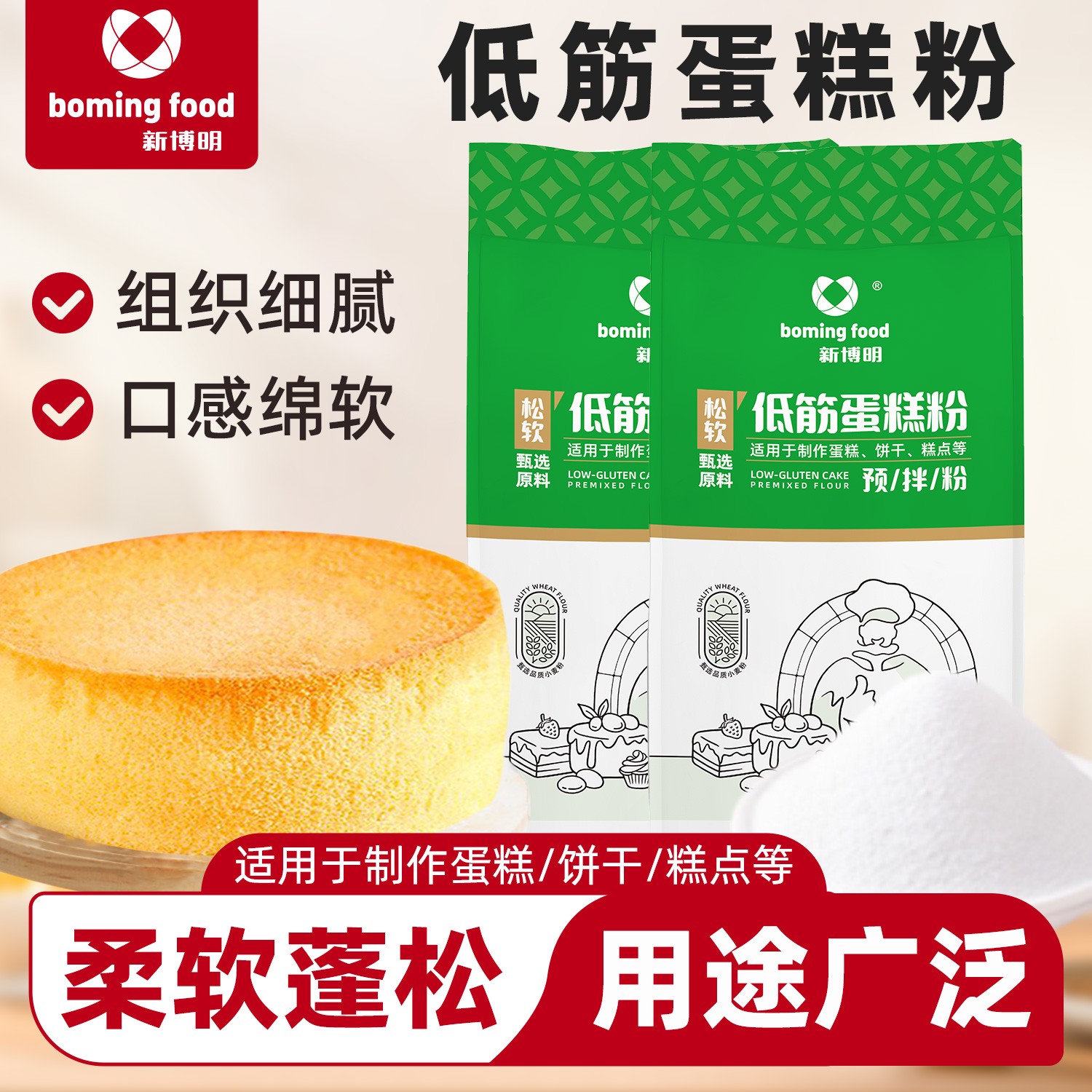 新博明松软低筋蛋糕粉1kg蛋糕低筋小麦粉家用烘焙原料