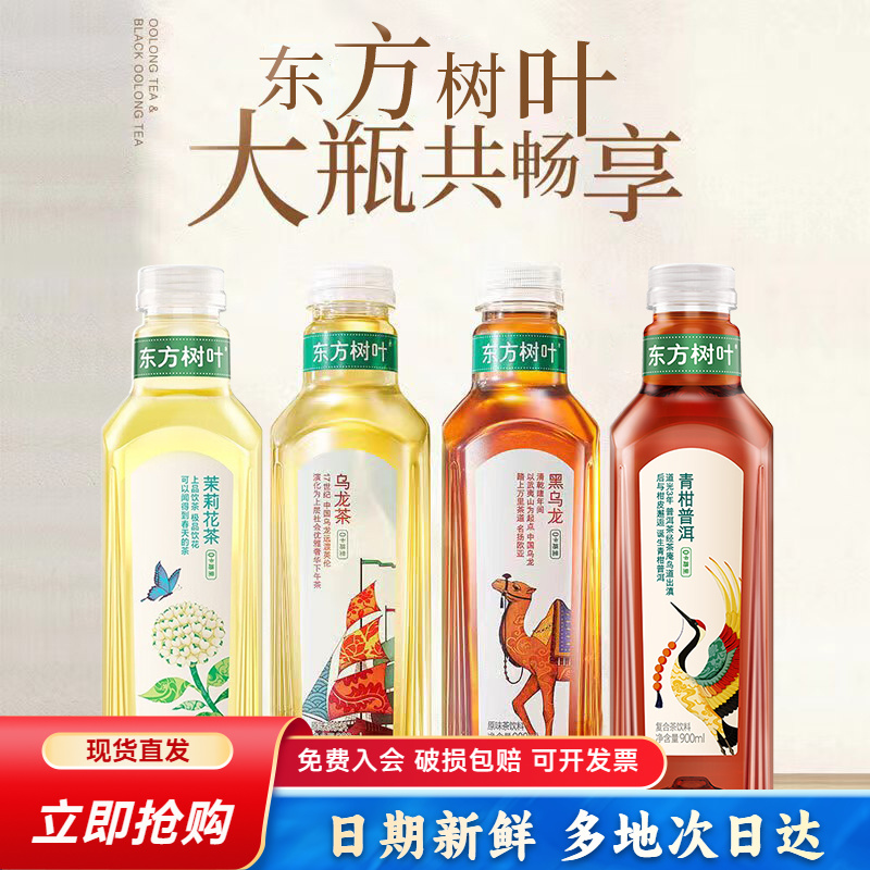 达人专属农夫山泉东方树叶茉莉花青柑乌龙茶900ml500ml整箱无糖装