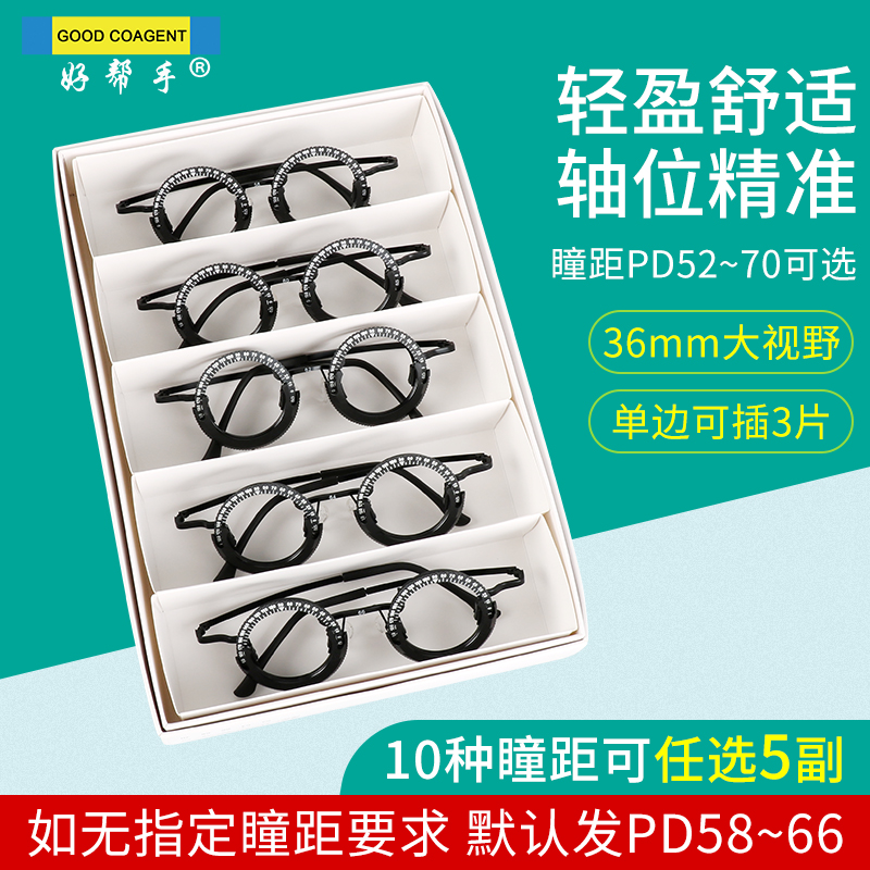 好帮手TF-T3试镜架试戴架超轻镜腿可调验光架眼镜试戴架新品5副装