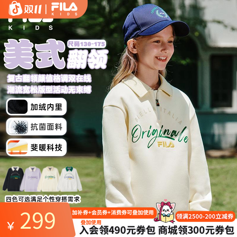 【新品美式卫衣】斐乐儿童双11抄底价秋上学潮流翻领薄绒K52B531201