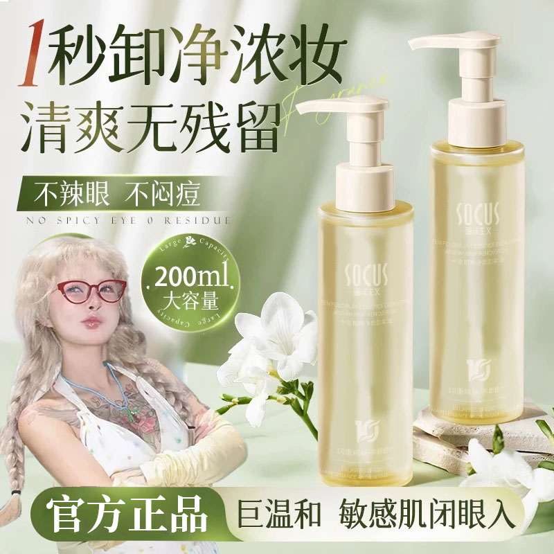 【顾茜茜推荐】脸部卸妆油三合一深层清洁毛孔温和大容量正品旗舰店