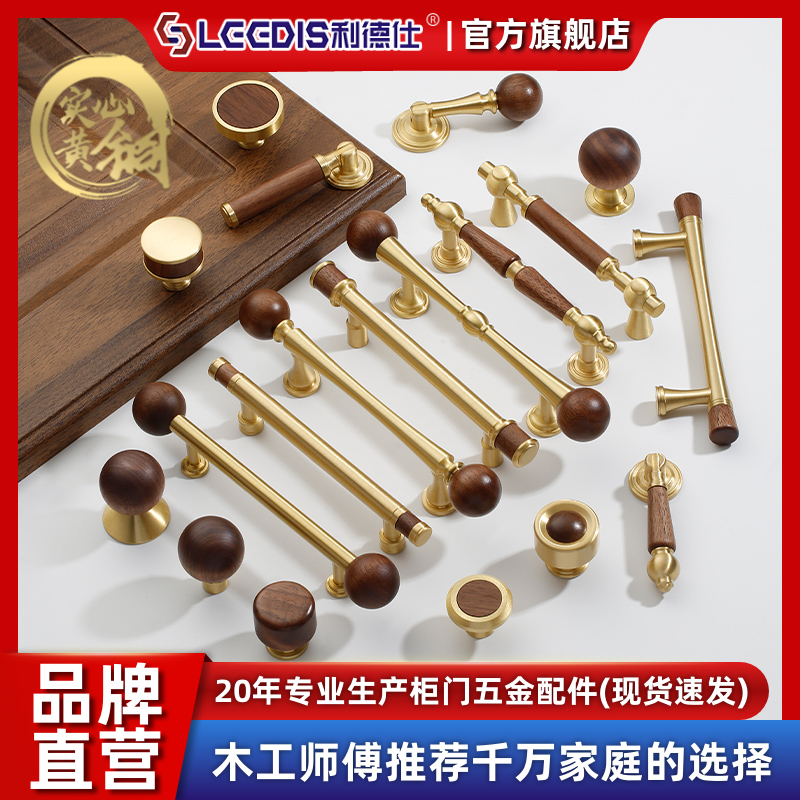 利德仕黄铜胡桃木单孔柜门拉手圆球型衣柜橱柜抽屉门把拉手中古风