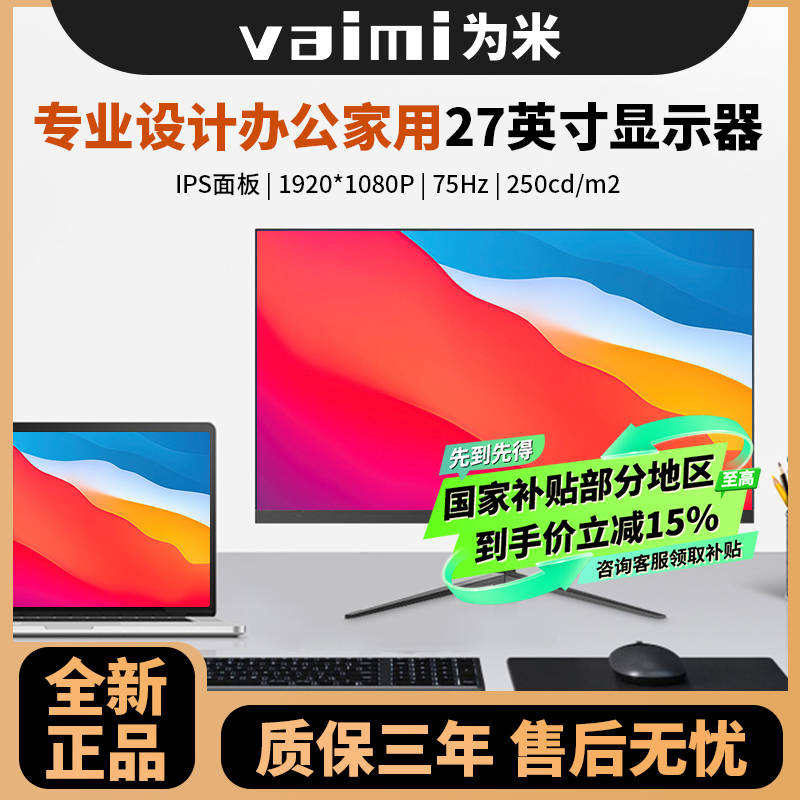 27寸显示器低蓝光电脑台式高清家用办公护眼外接笔记本显示器屏幕