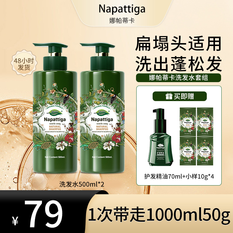 官方旗舰店娜帕蒂卡洗发水2瓶500ml泰国进口推荐控油去屑持久留香