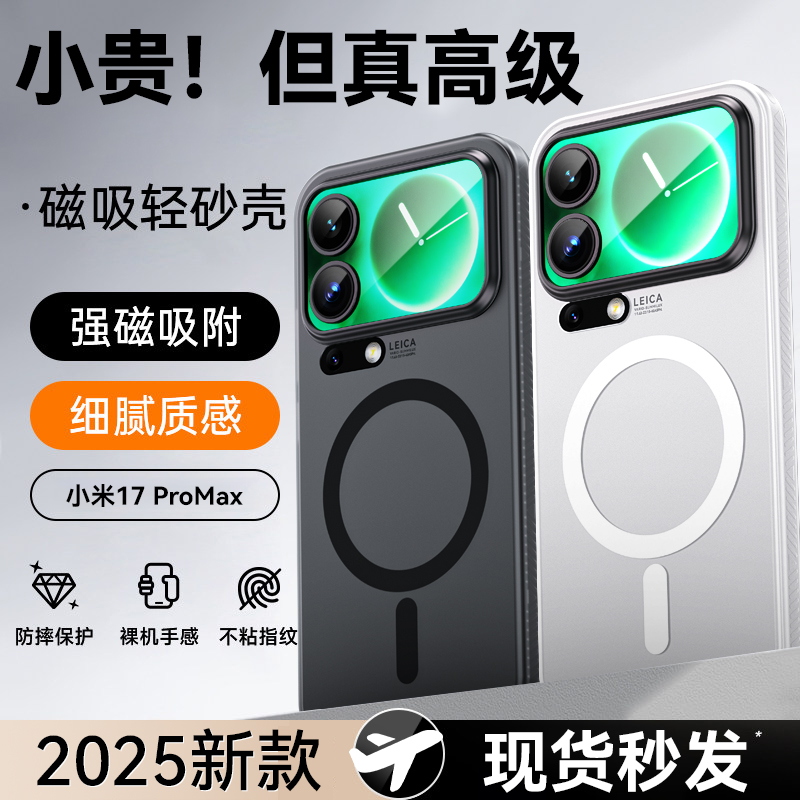 适用小米17promax手机壳新款小米17pro亲肤磨砂肤感Magsafe磁吸壳