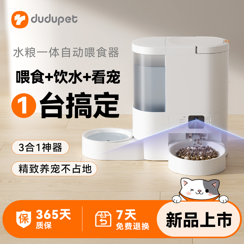 dudupet宠物智能喂食饮水一体机定时定量远程可视猫狗水粮一体机
