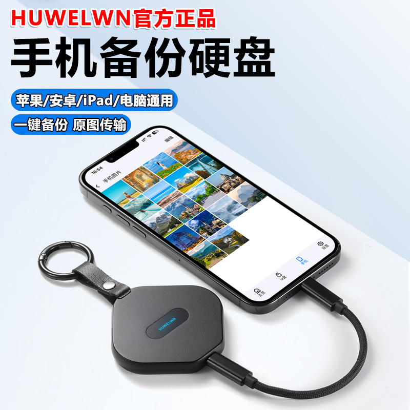 大容量高速苹果安卓手机电脑小巧便携自动备份移动硬盘
