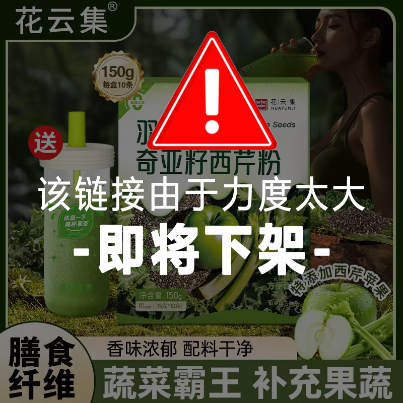【中国邮政推荐】羽衣甘蓝奇亚籽西芹粉营养代餐饱腹蔬菜汁果蔬汁