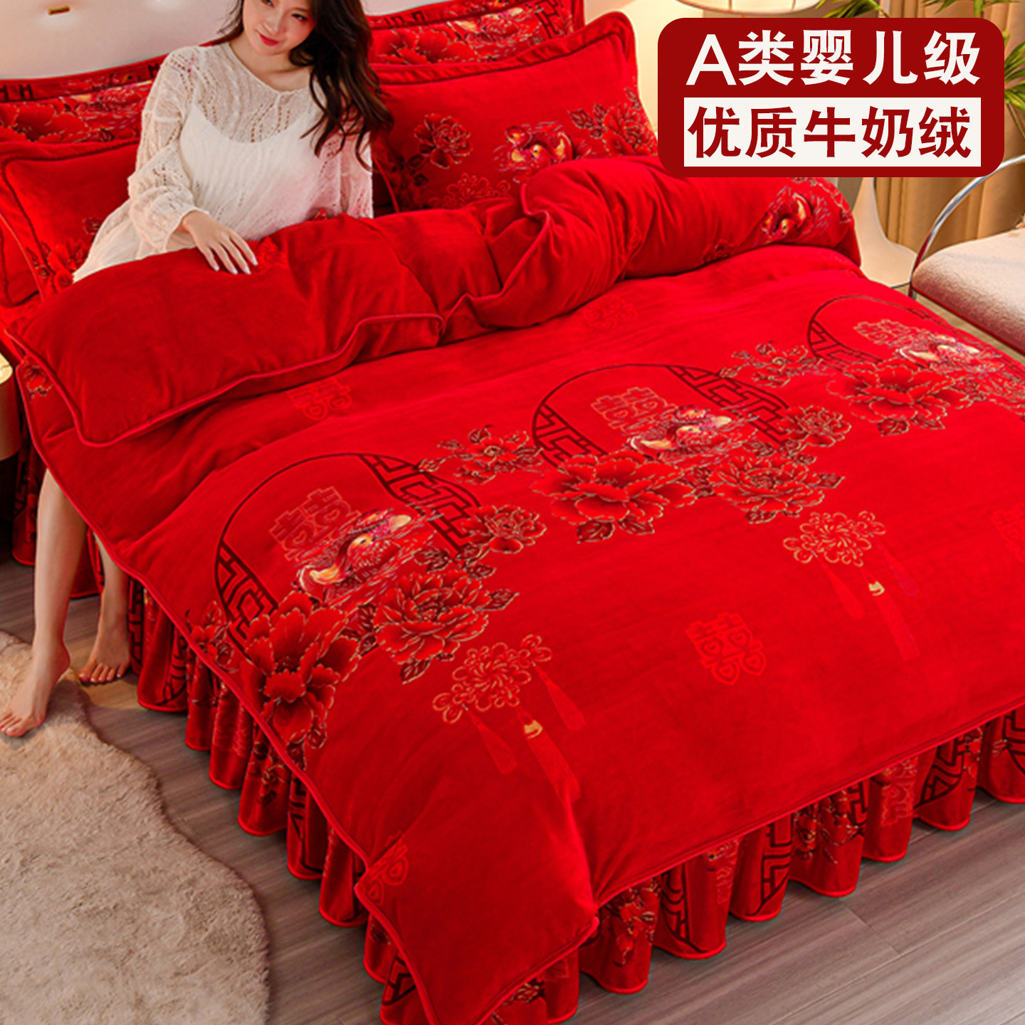 大红色结婚牛奶绒四件套2025新款冬季双面加厚法兰珊瑚绒被套床裙