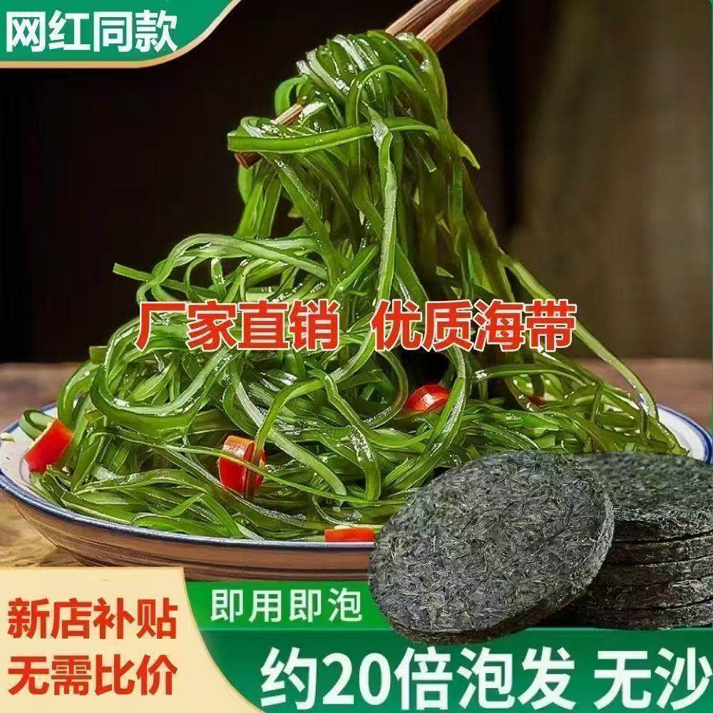 霞浦压缩真空烘干食材寿司正宗压缩轻食福建霞浦海带海带丝凉拌