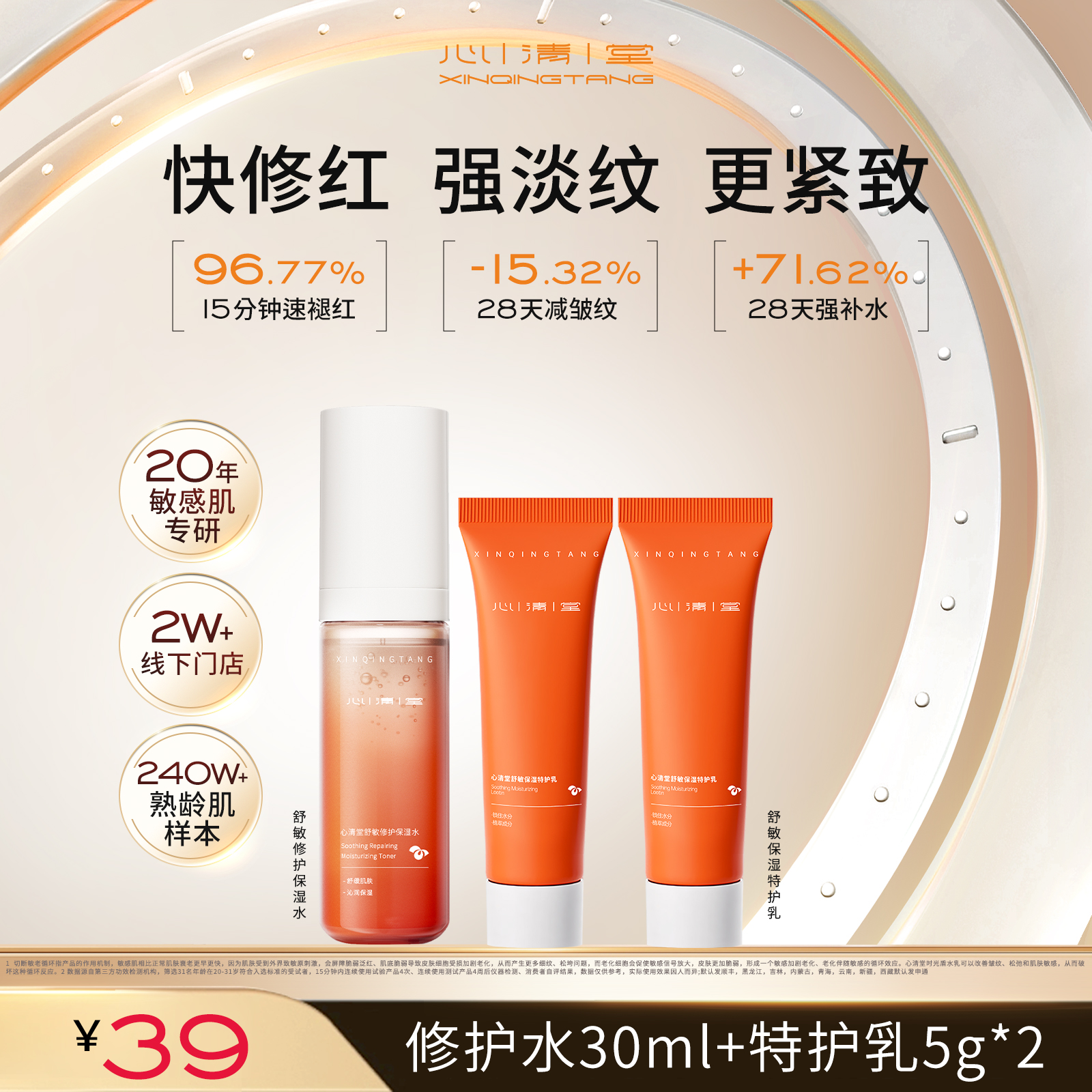 【达人专属】心清堂时光盾水乳敏感肌泛红刺痛修护受损屏障补水保湿