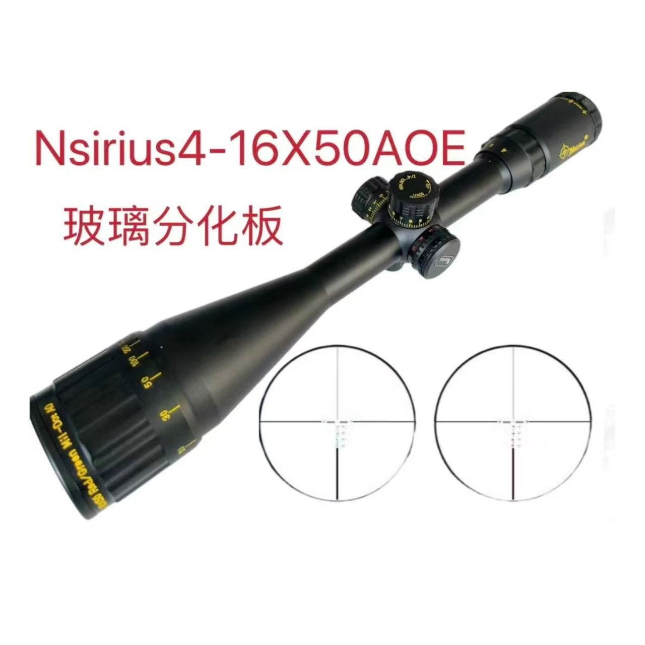 天狼星4-16X50AOE玻璃分划板带锁定高清户外单筒望远镜