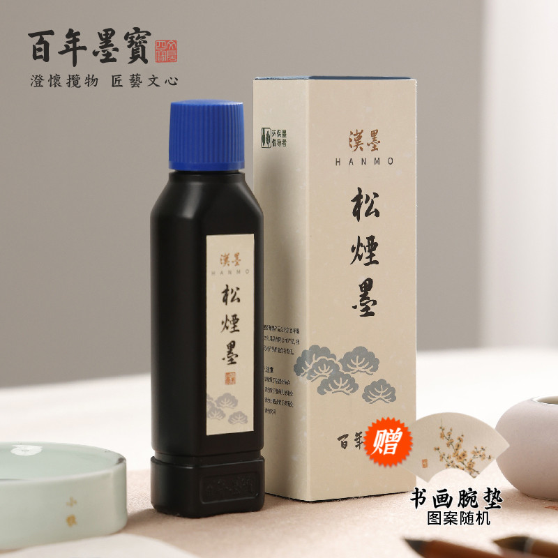 【2件9折】汉墨松烟墨 纯松烟液体墨 浓缩墨汁水墨国画书法小楷行书