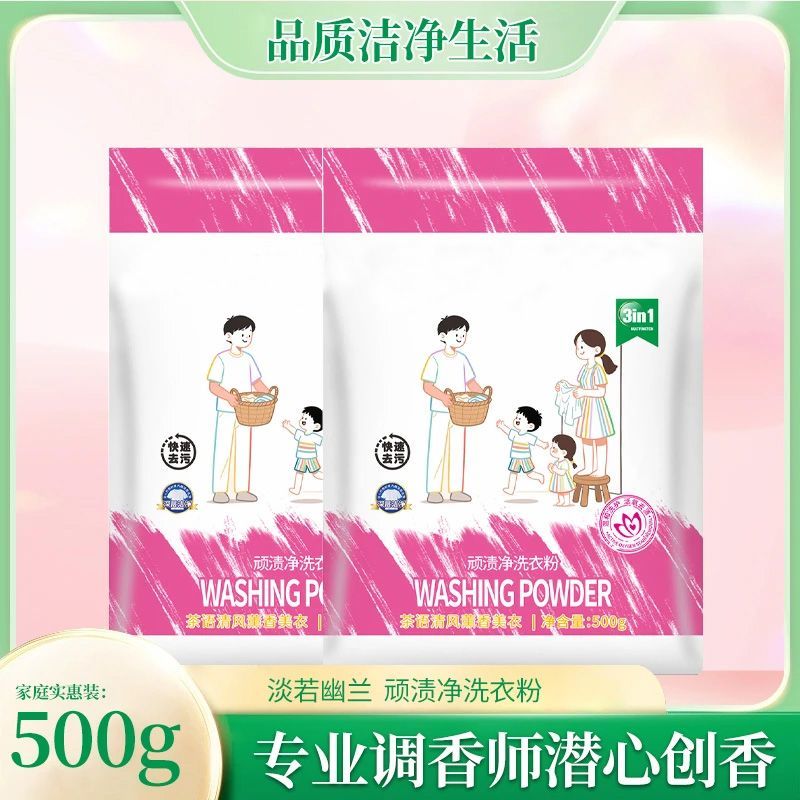 【买一送一】顽渍净洗衣粉衣物清洁剂除汗渍油渍发黄污渍家庭装L